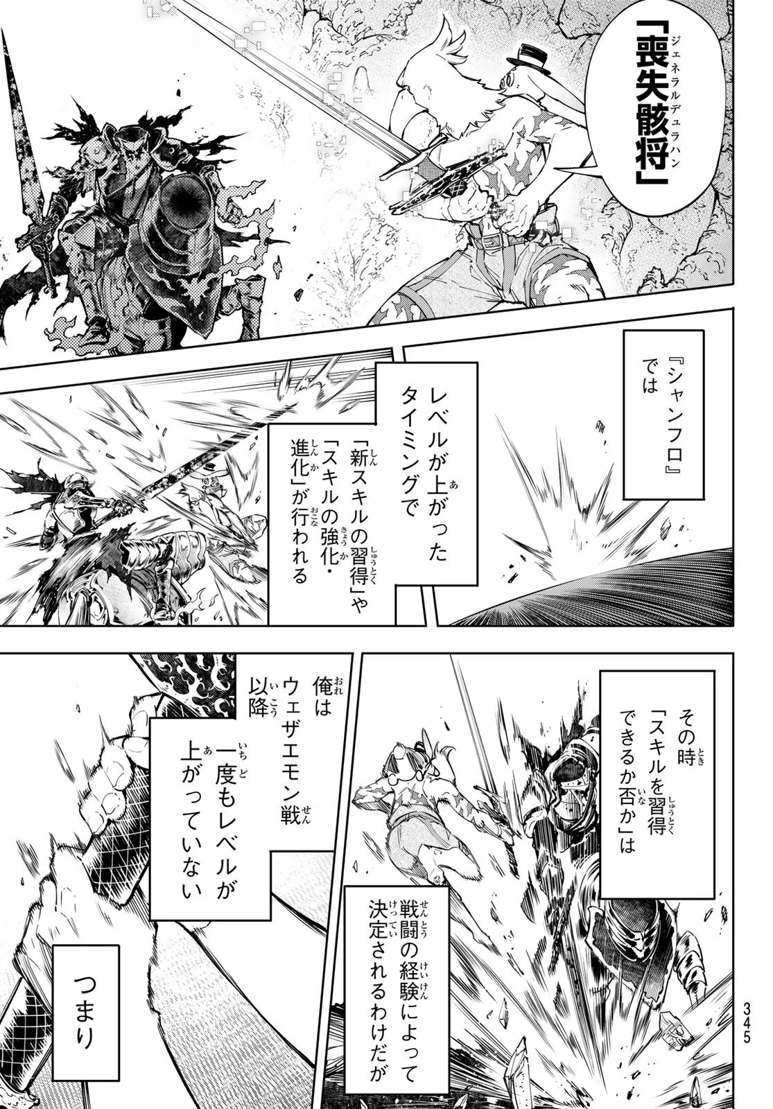 シャングリラ・フロンティア〜クソゲーハンター、神ゲーに挑まんとす〜 第67話 - 5