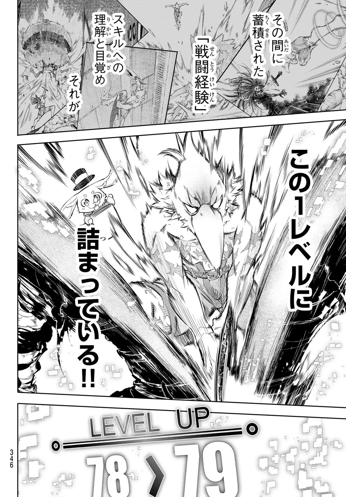 シャングリラ・フロンティア〜クソゲーハンター、神ゲーに挑まんとす〜 第67話 - 6