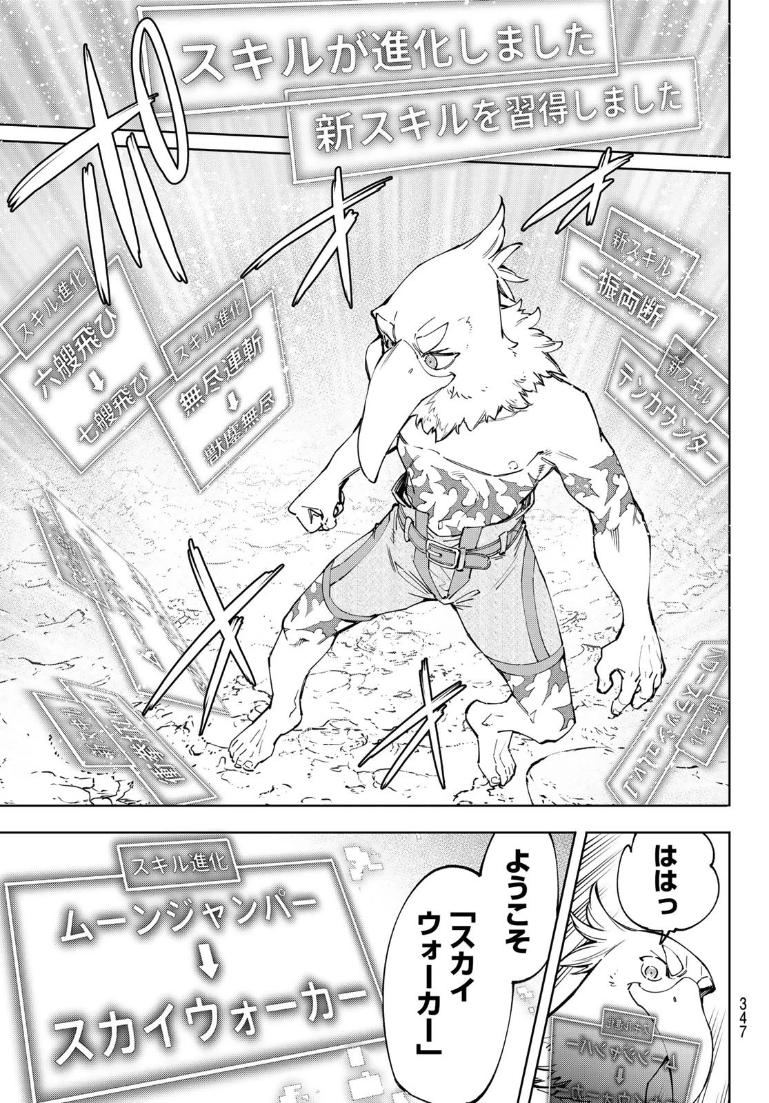 シャングリラ・フロンティア〜クソゲーハンター、神ゲーに挑まんとす〜 第67話 - 7