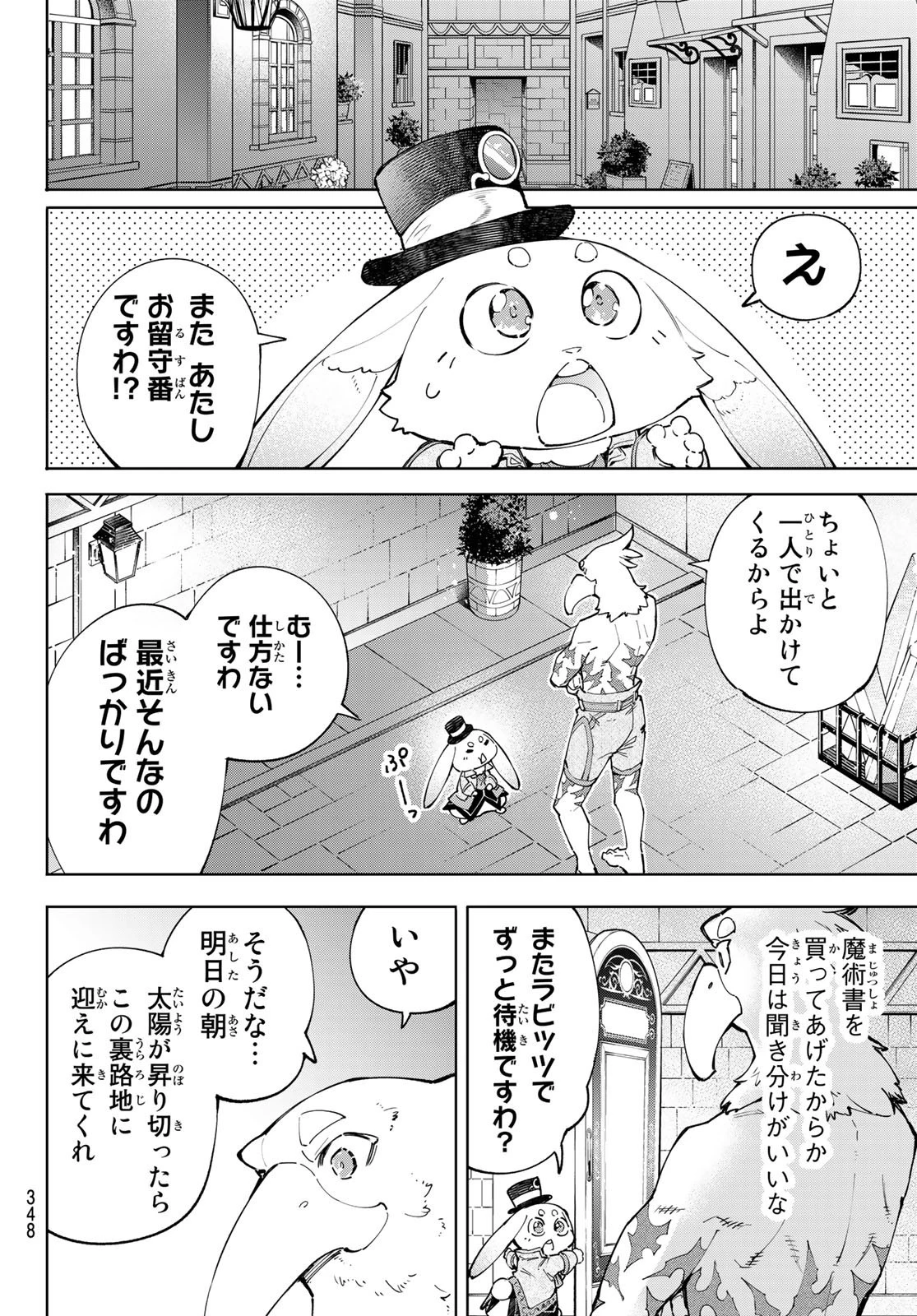 シャングリラ・フロンティア〜クソゲーハンター、神ゲーに挑まんとす〜 第67話 - 8