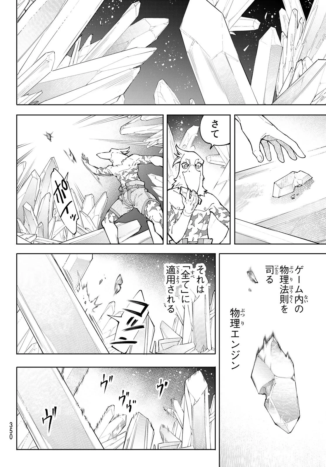 シャングリラ・フロンティア〜クソゲーハンター、神ゲーに挑まんとす〜 第67話 - 10