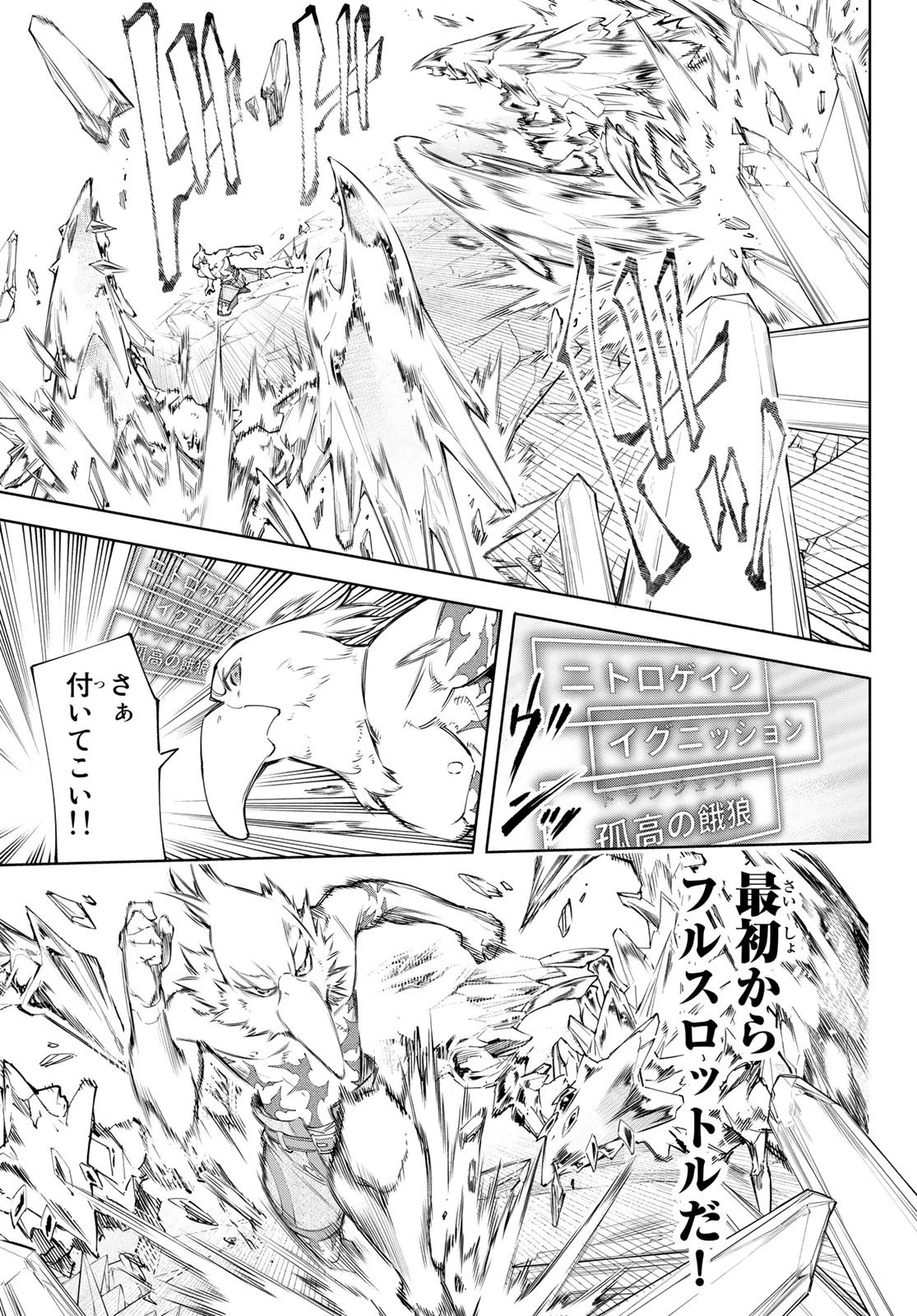 シャングリラ・フロンティア〜クソゲーハンター、神ゲーに挑まんとす〜 第67話 - 11