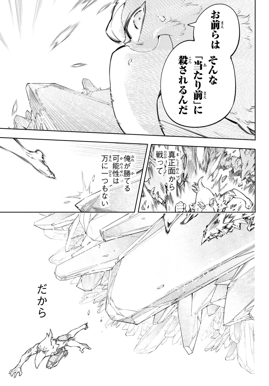 シャングリラ・フロンティア〜クソゲーハンター、神ゲーに挑まんとす〜 第67話 - 13