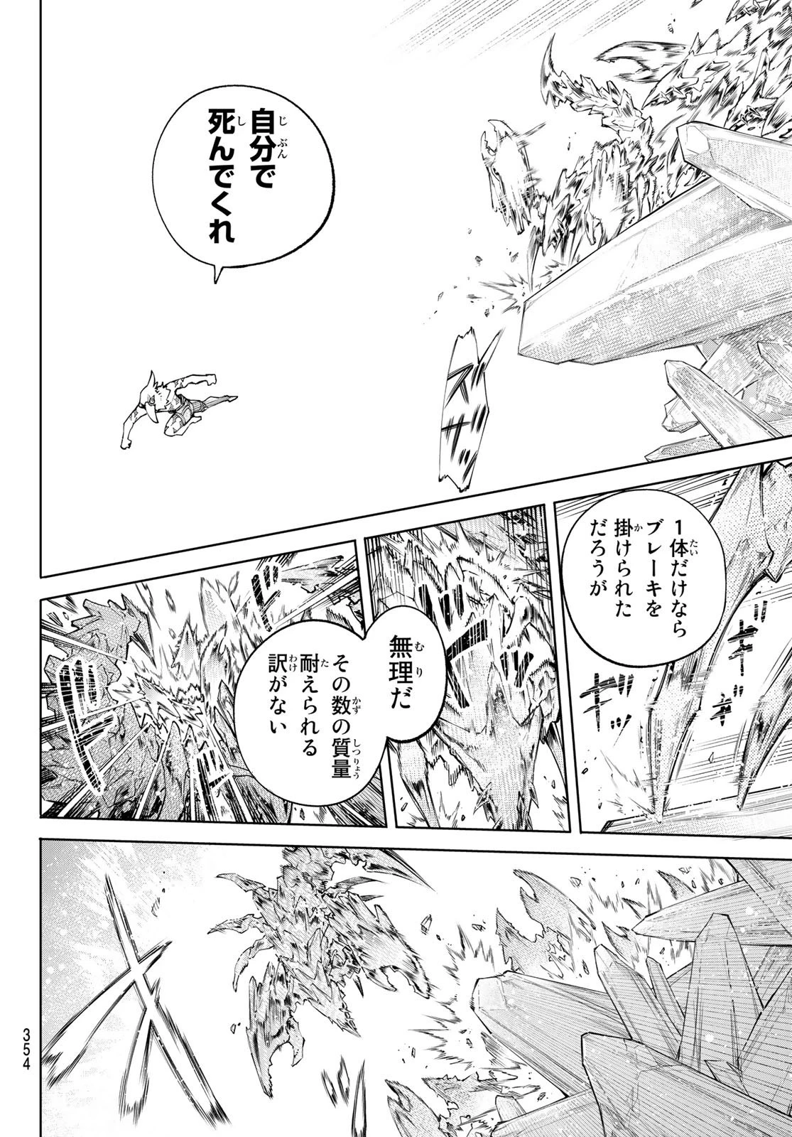 シャングリラ・フロンティア〜クソゲーハンター、神ゲーに挑まんとす〜 第67話 - 14