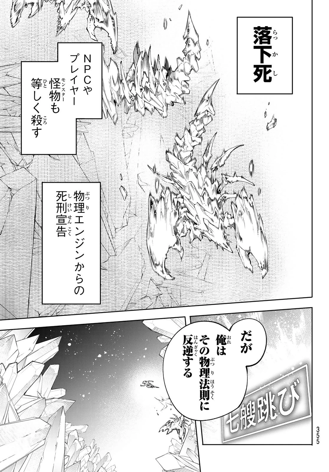 シャングリラ・フロンティア〜クソゲーハンター、神ゲーに挑まんとす〜 第67話 - 15