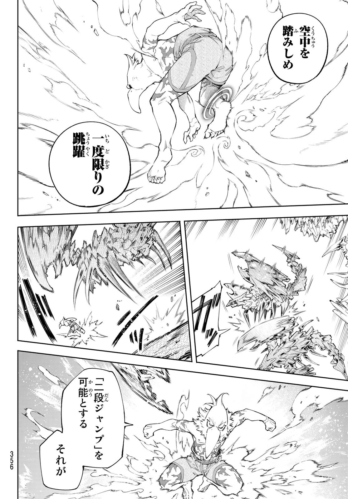 シャングリラ・フロンティア〜クソゲーハンター、神ゲーに挑まんとす〜 第67話 - 16