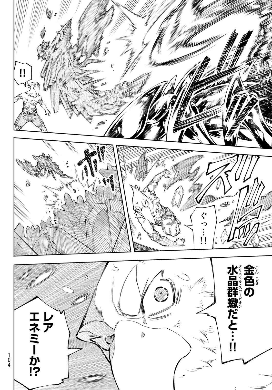 シャングリラ・フロンティア〜クソゲーハンター、神ゲーに挑まんとす〜 第68話 - 6