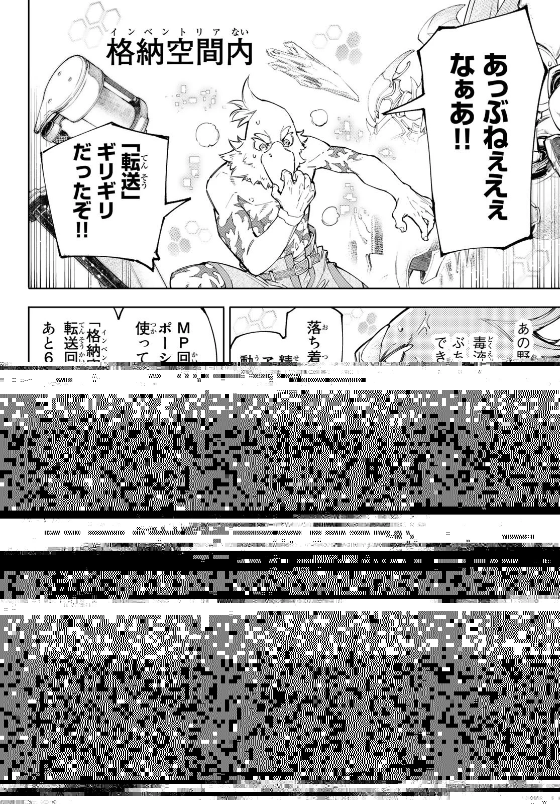 シャングリラ・フロンティア〜クソゲーハンター、神ゲーに挑まんとす〜 第68話 - 8