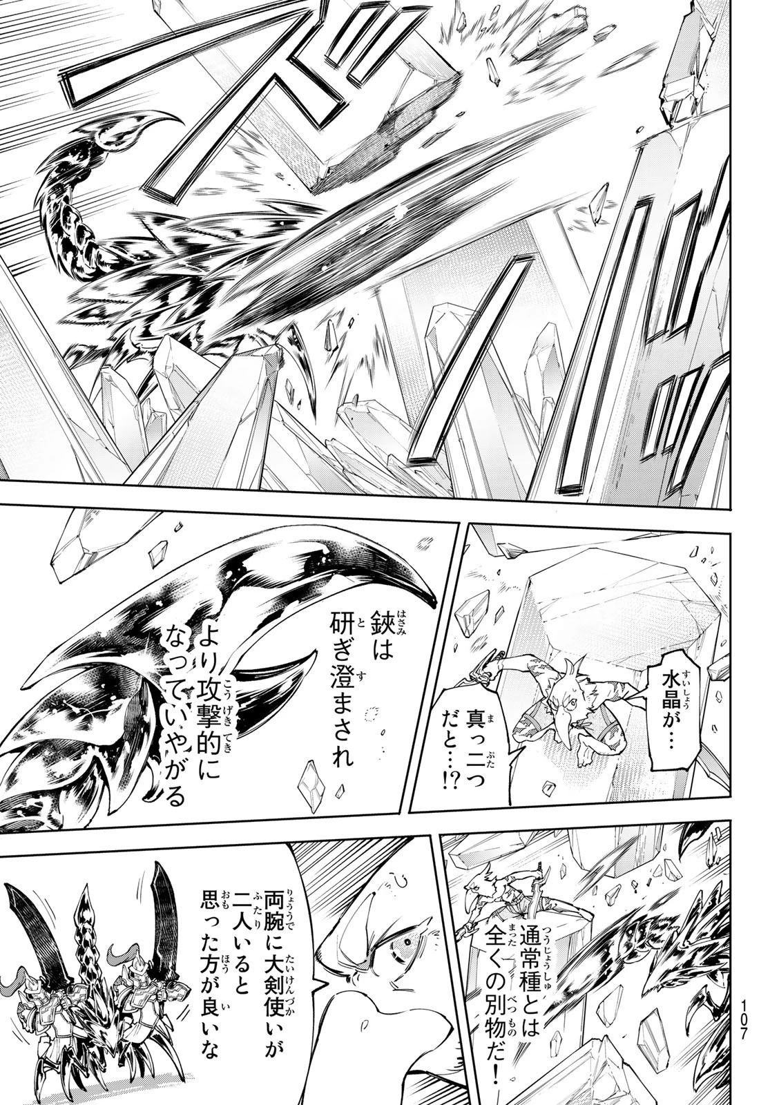 シャングリラ・フロンティア〜クソゲーハンター、神ゲーに挑まんとす〜 第68話 - 9