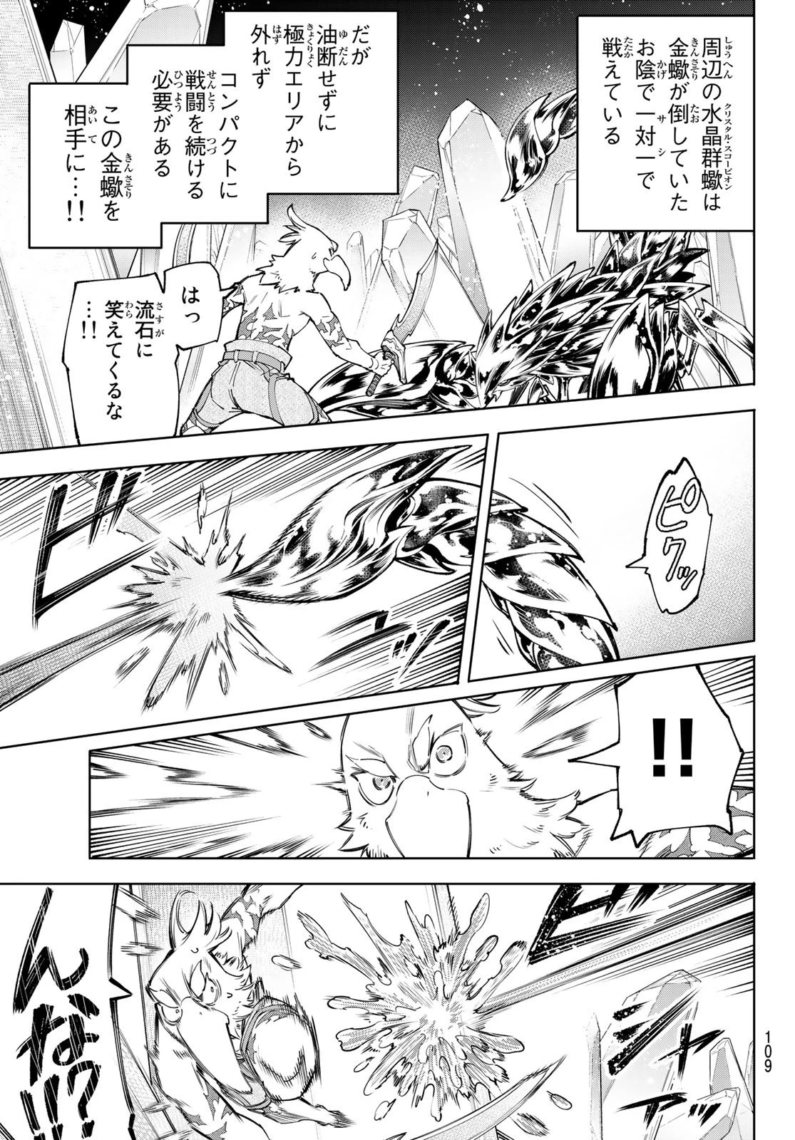 シャングリラ・フロンティア〜クソゲーハンター、神ゲーに挑まんとす〜 第68話 - 11