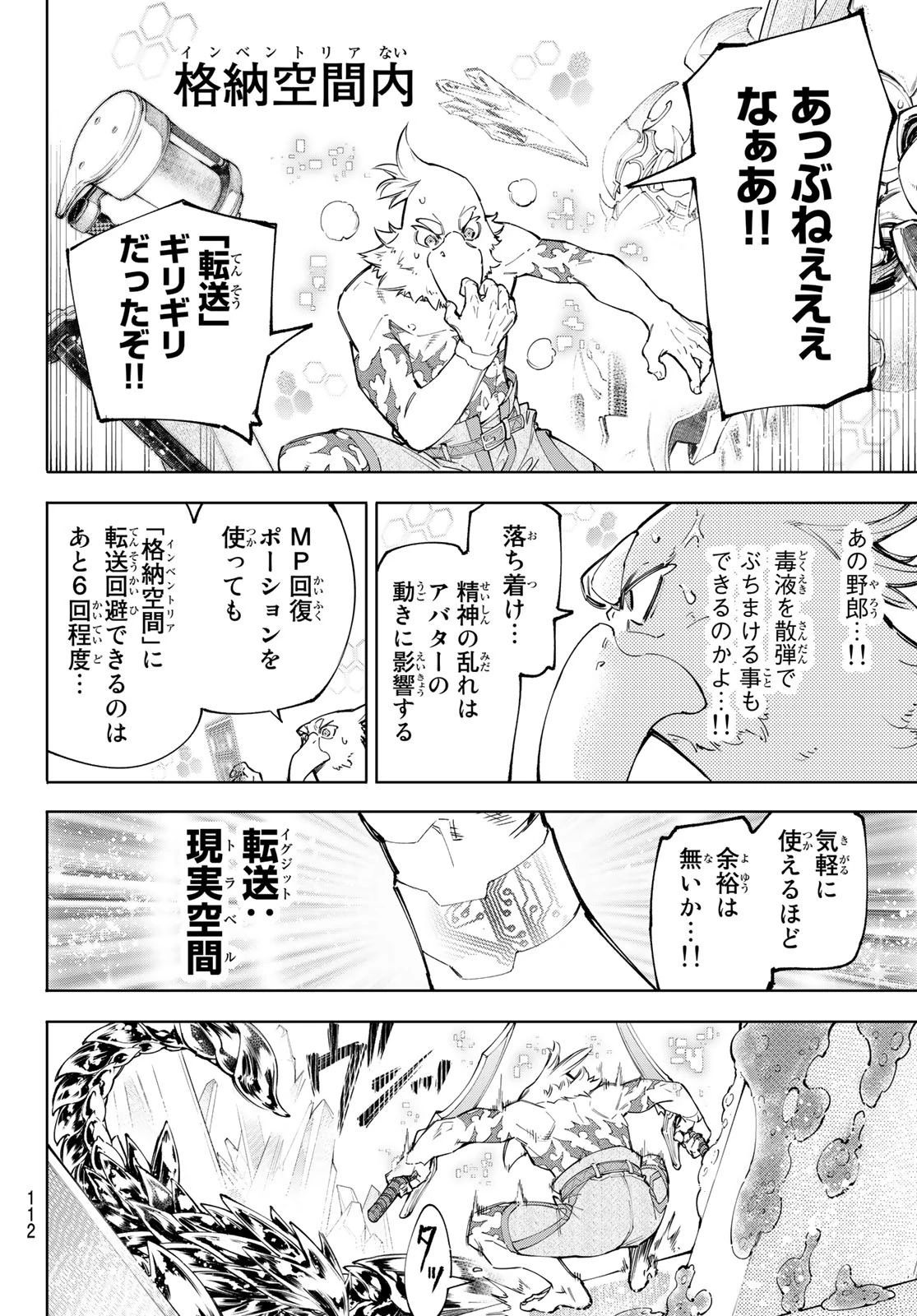 シャングリラ・フロンティア〜クソゲーハンター、神ゲーに挑まんとす〜 第68話 - 14