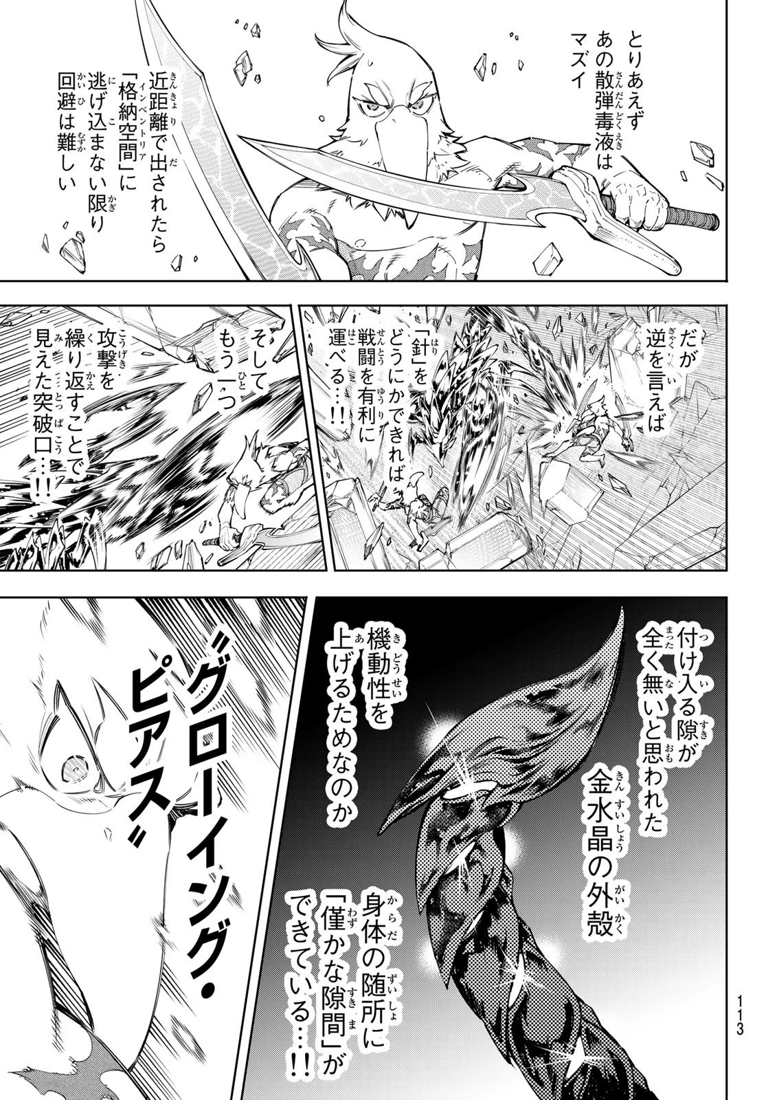 シャングリラ・フロンティア〜クソゲーハンター、神ゲーに挑まんとす〜 第68話 - 15