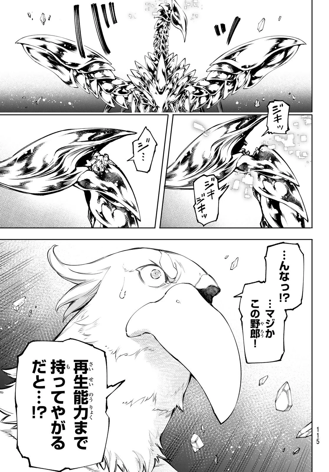 シャングリラ・フロンティア〜クソゲーハンター、神ゲーに挑まんとす〜 第68話 - 17