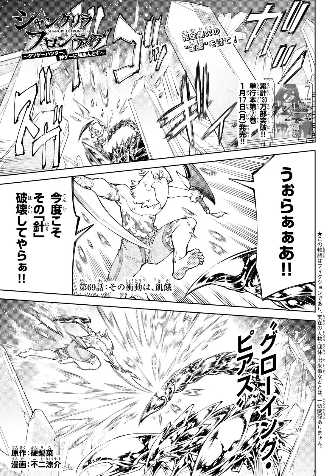 シャングリラ・フロンティア〜クソゲーハンター、神ゲーに挑まんとす〜 第69話 - 1