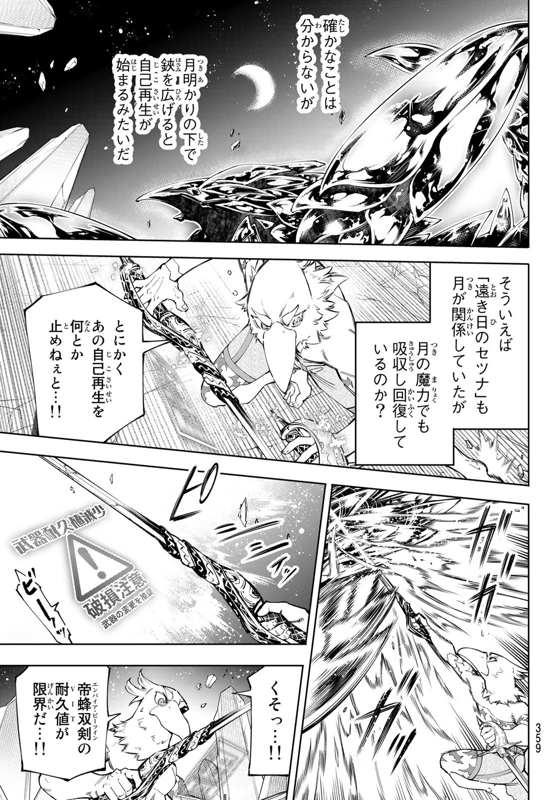 シャングリラ・フロンティア〜クソゲーハンター、神ゲーに挑まんとす〜 第69話 - 3