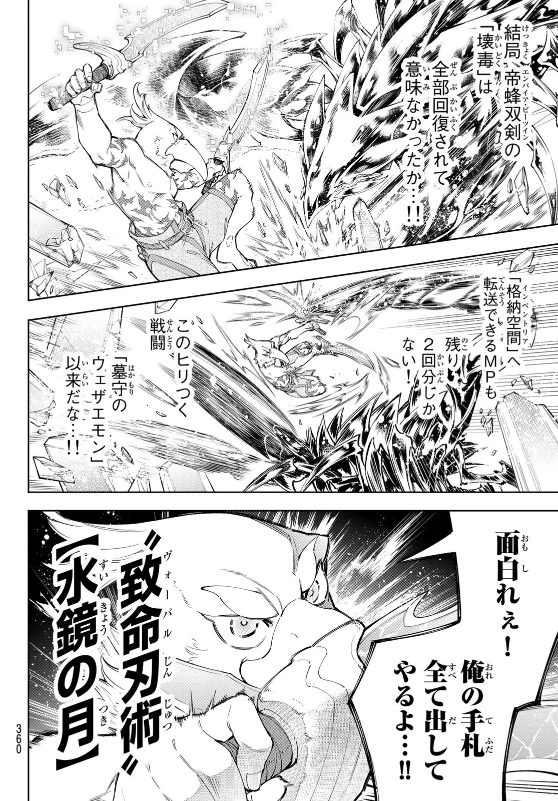 シャングリラ・フロンティア〜クソゲーハンター、神ゲーに挑まんとす〜 第69話 - 4