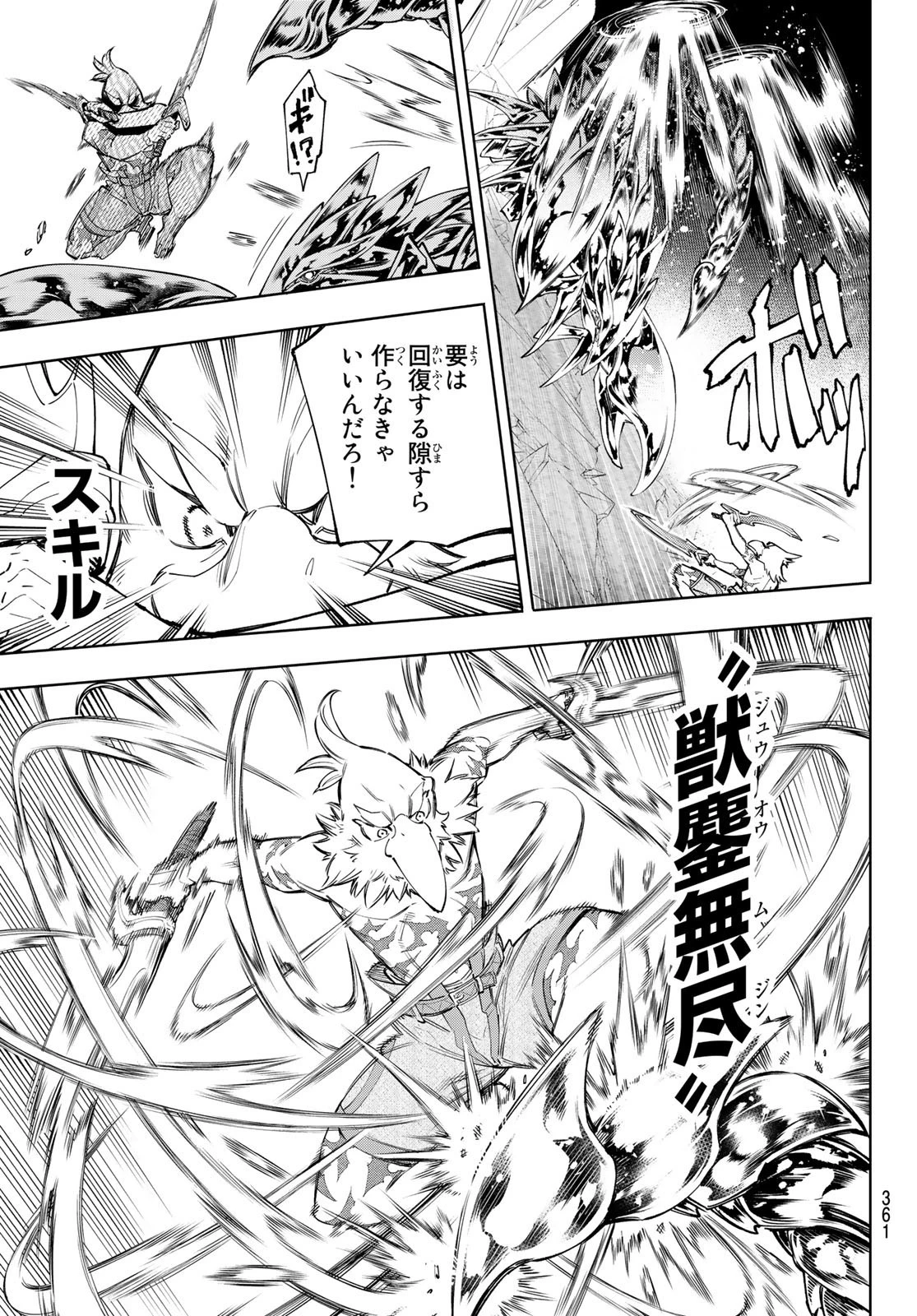 シャングリラ・フロンティア〜クソゲーハンター、神ゲーに挑まんとす〜 第69話 - 5