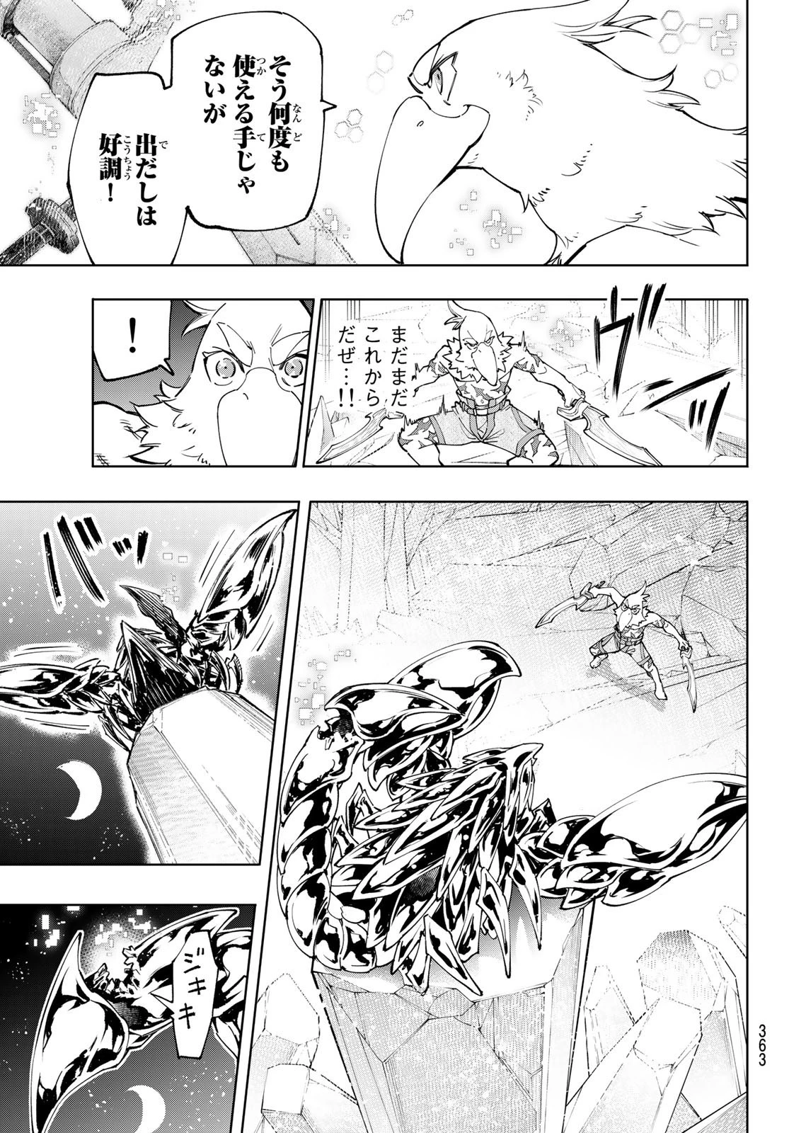 シャングリラ・フロンティア〜クソゲーハンター、神ゲーに挑まんとす〜 第69話 - 7