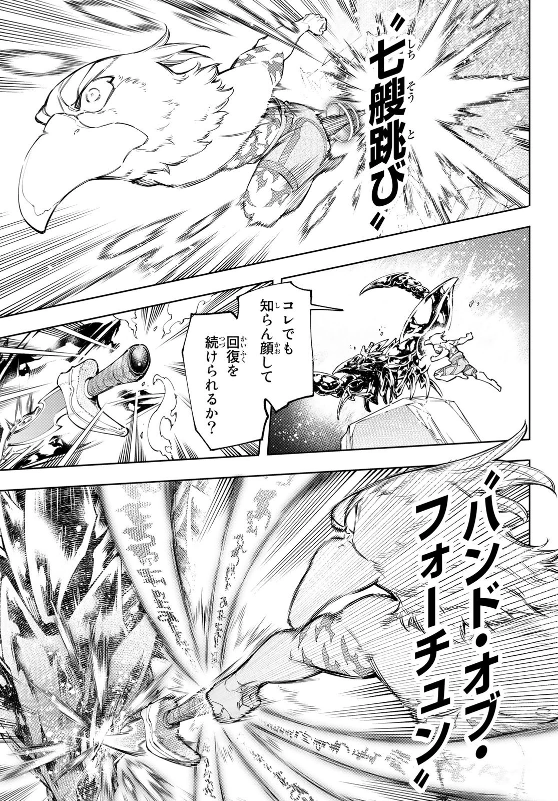 シャングリラ・フロンティア〜クソゲーハンター、神ゲーに挑まんとす〜 第69話 - 9