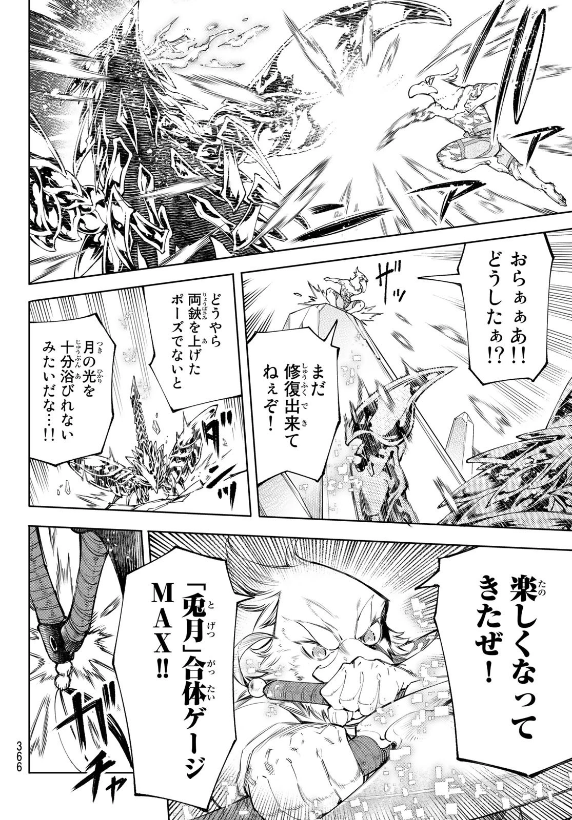 シャングリラ・フロンティア〜クソゲーハンター、神ゲーに挑まんとす〜 第69話 - 10