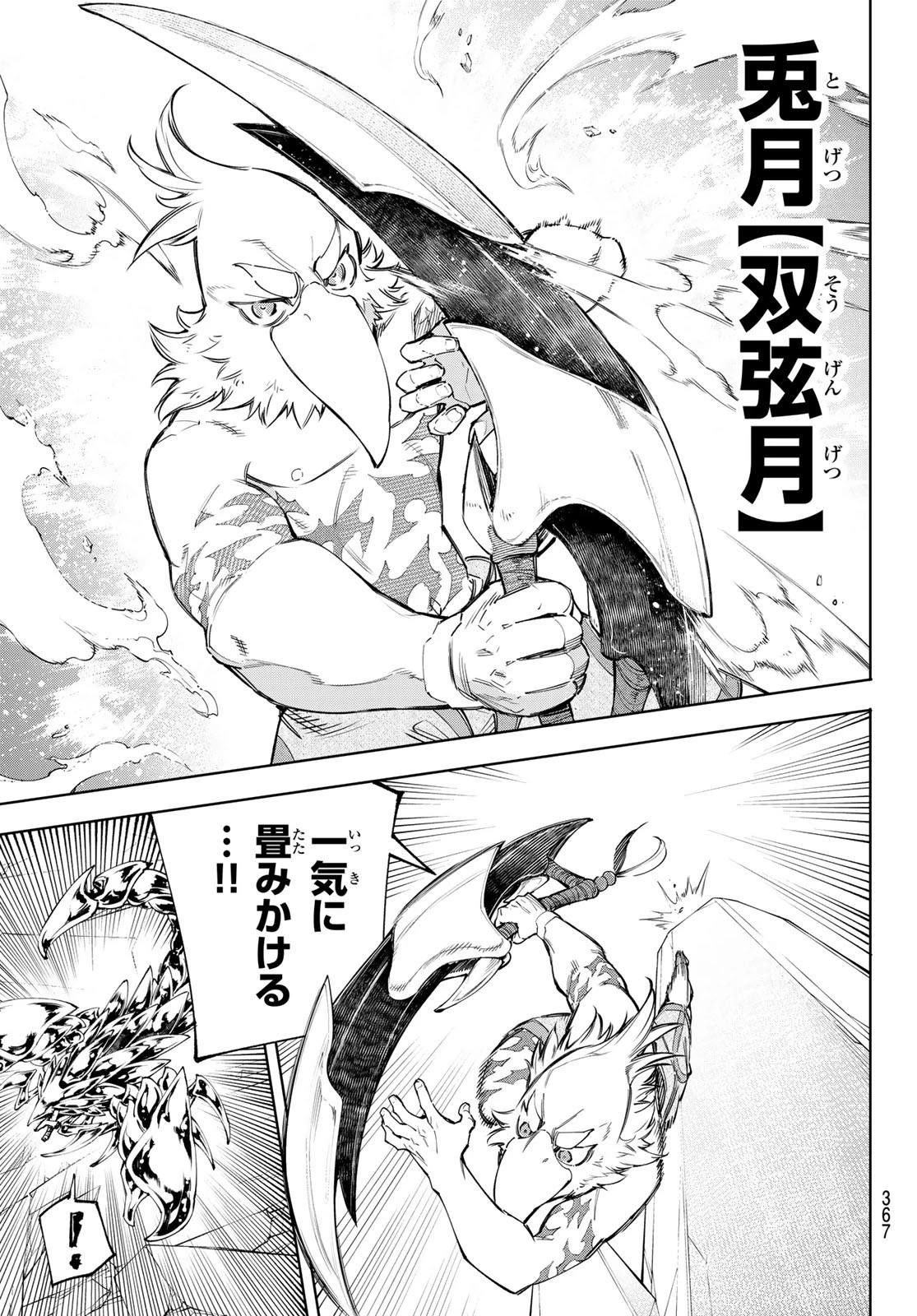 シャングリラ・フロンティア〜クソゲーハンター、神ゲーに挑まんとす〜 第69話 - 11