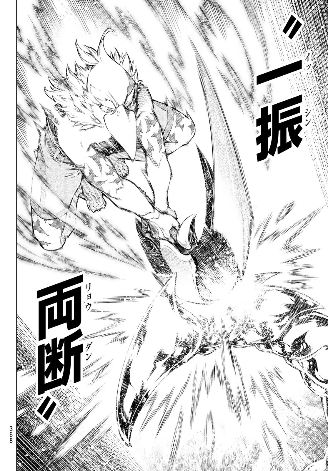 シャングリラ・フロンティア〜クソゲーハンター、神ゲーに挑まんとす〜 第69話 - 12