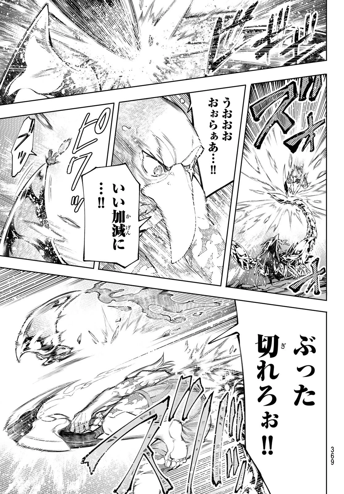 シャングリラ・フロンティア〜クソゲーハンター、神ゲーに挑まんとす〜 第69話 - 13