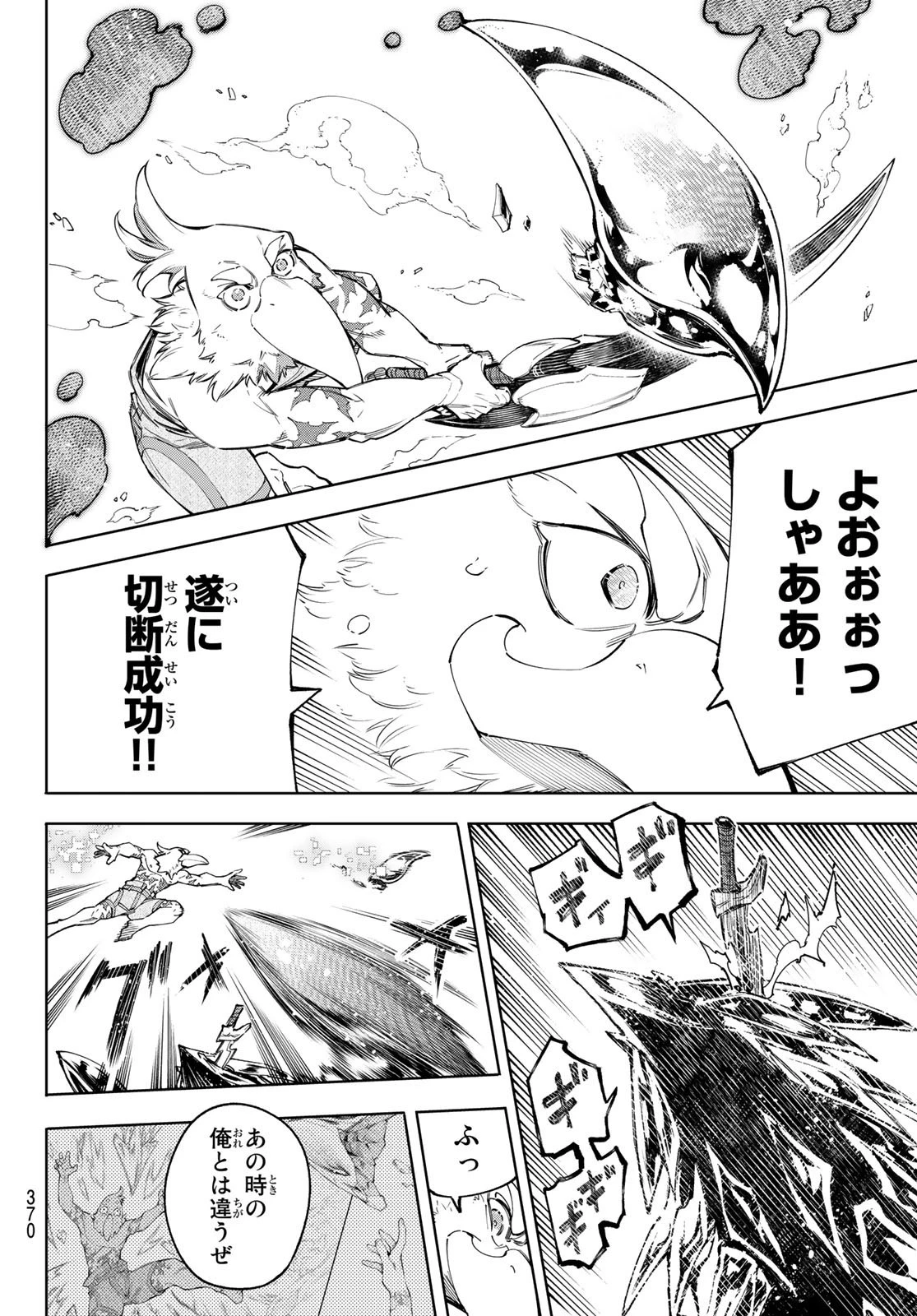 シャングリラ・フロンティア〜クソゲーハンター、神ゲーに挑まんとす〜 第69話 - 14