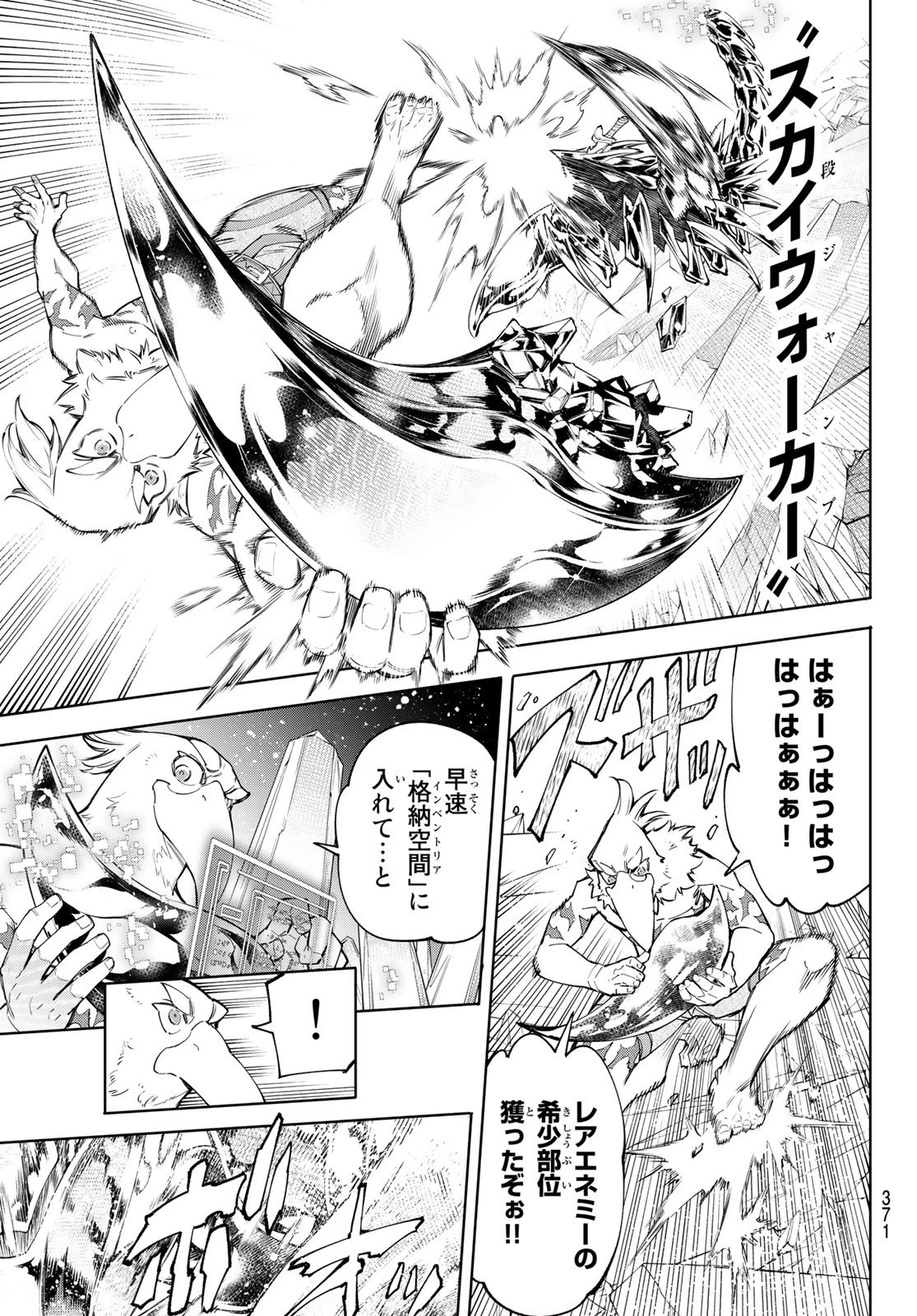 シャングリラ・フロンティア〜クソゲーハンター、神ゲーに挑まんとす〜 第69話 - 15