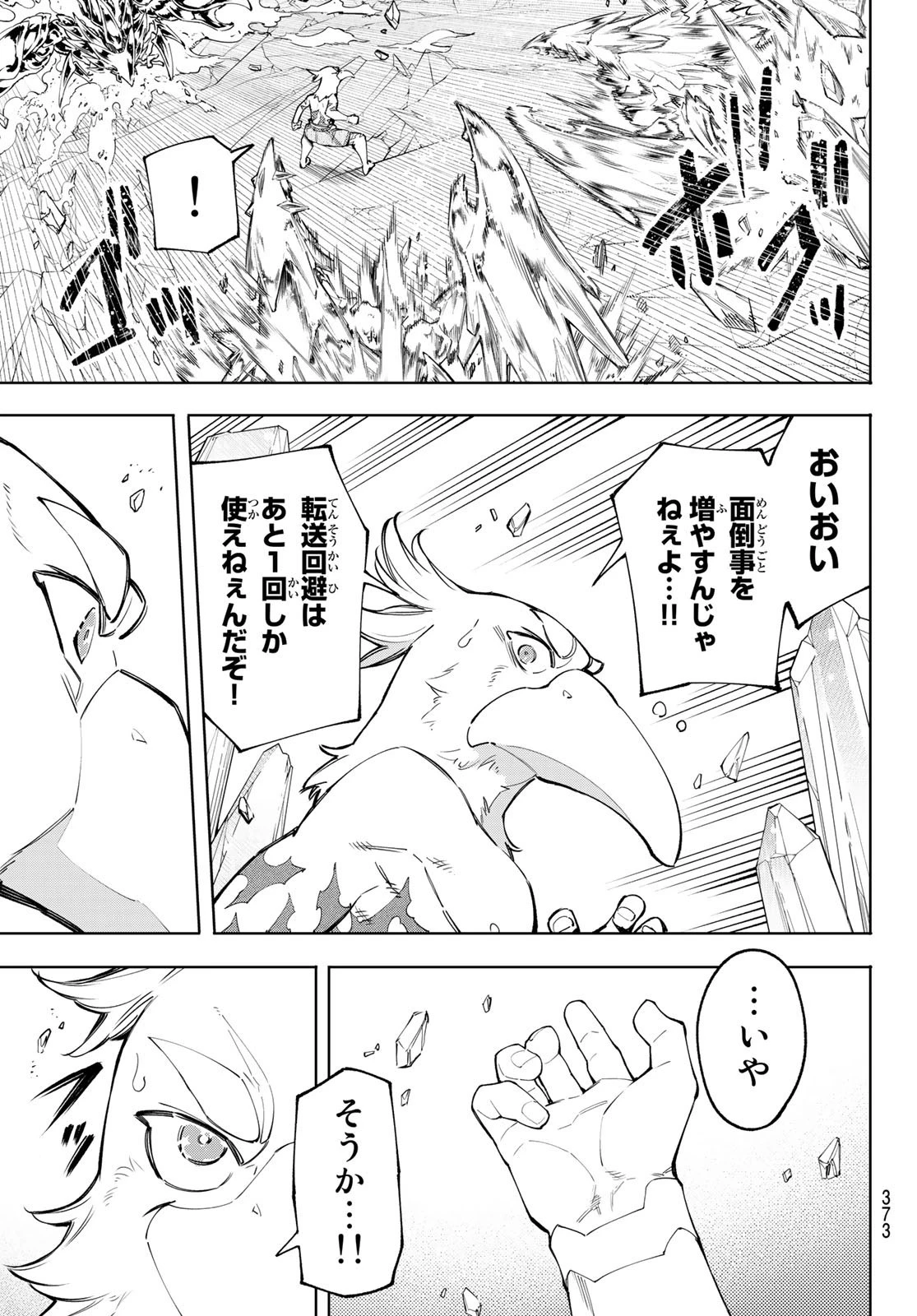 シャングリラ・フロンティア〜クソゲーハンター、神ゲーに挑まんとす〜 第69話 - 17