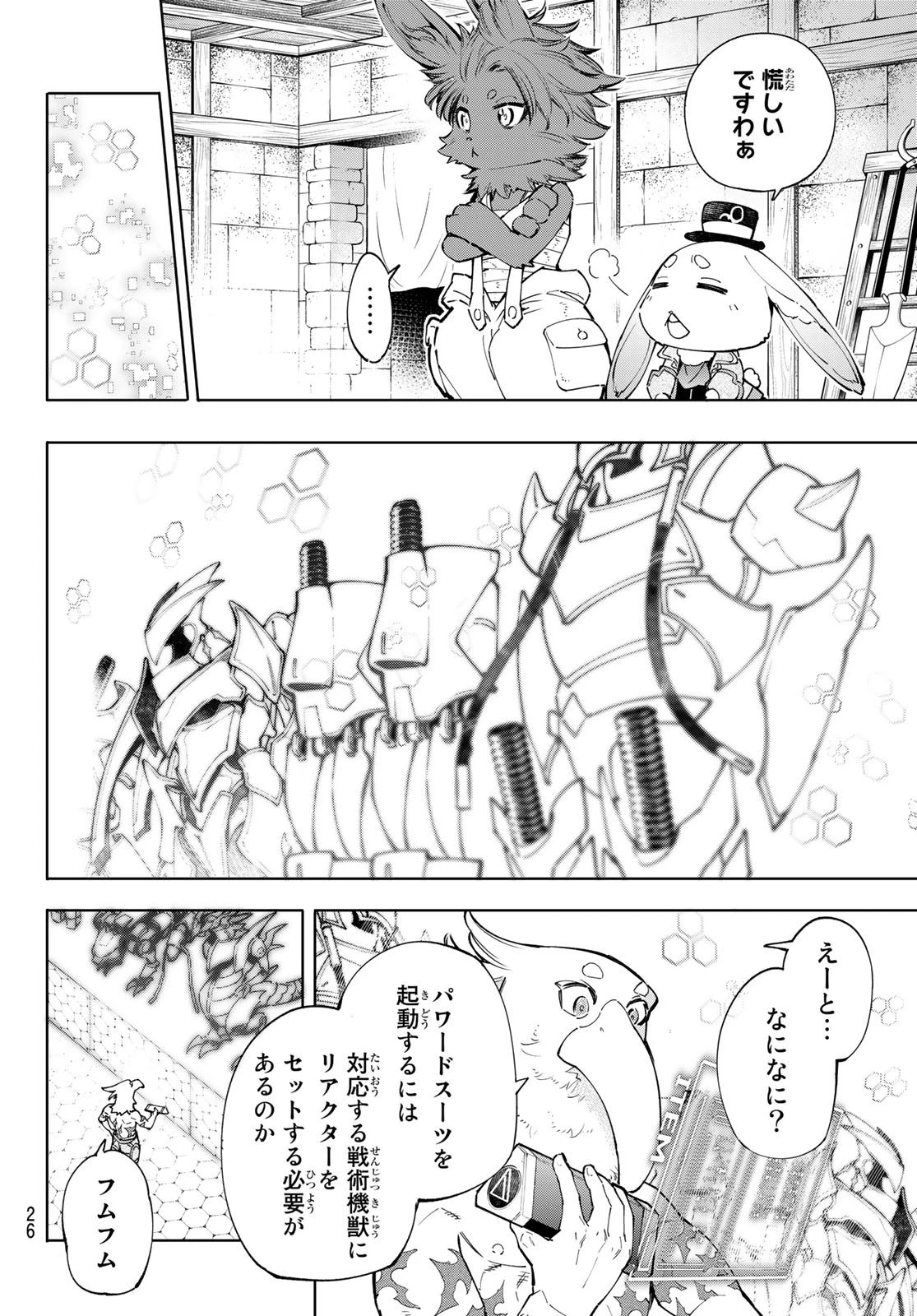 シャングリラ・フロンティア〜クソゲーハンター、神ゲーに挑まんとす〜 第70話 - 8