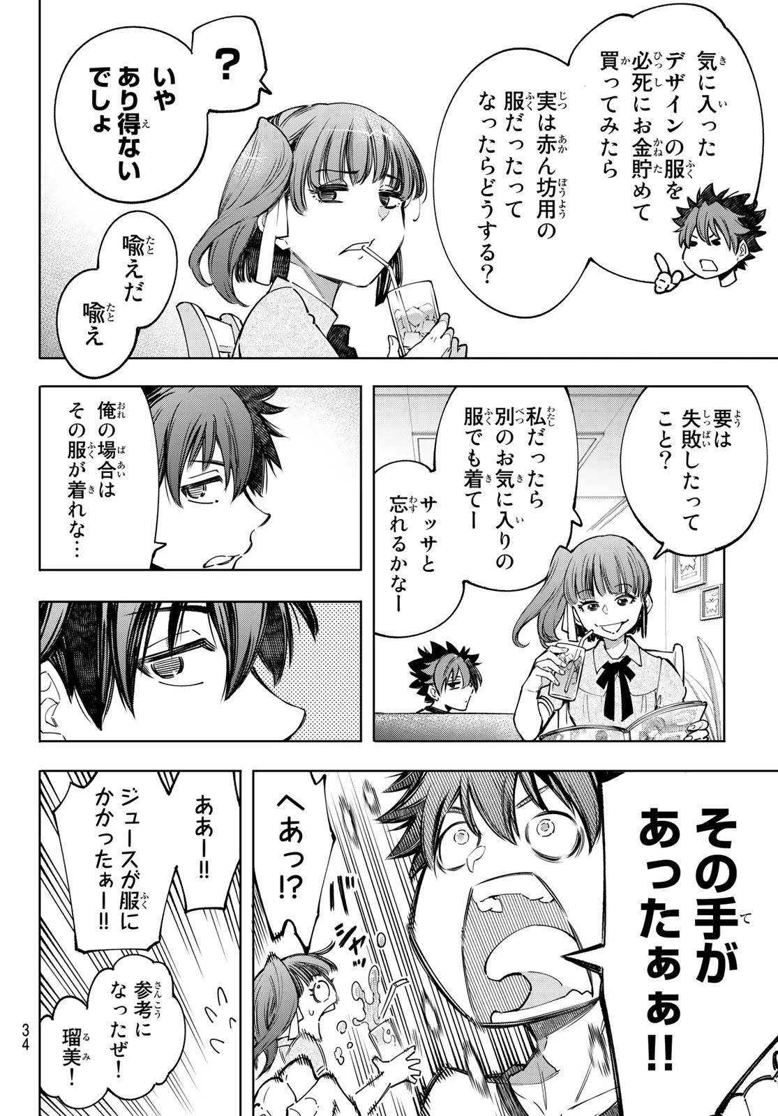 シャングリラ・フロンティア〜クソゲーハンター、神ゲーに挑まんとす〜 第70話 - 16