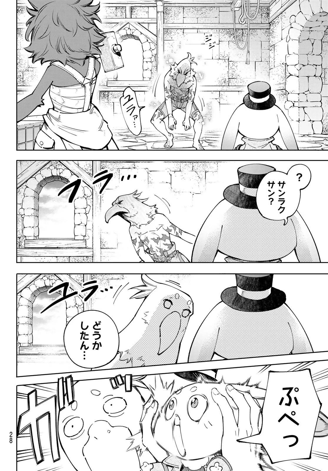 シャングリラ・フロンティア〜クソゲーハンター、神ゲーに挑まんとす〜 第71話 - 11