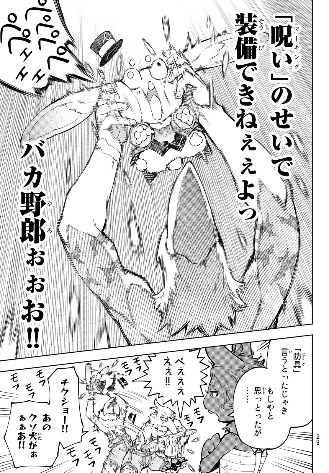 シャングリラ・フロンティア〜クソゲーハンター、神ゲーに挑まんとす〜 第71話 - 12