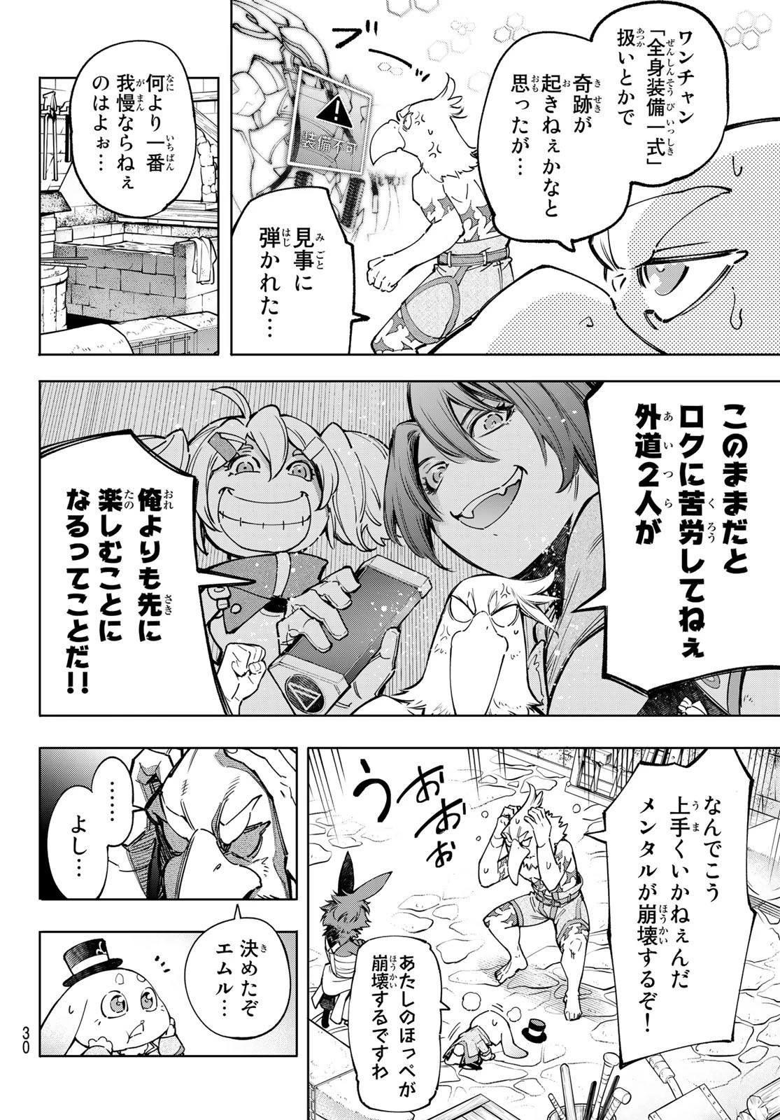 シャングリラ・フロンティア〜クソゲーハンター、神ゲーに挑まんとす〜 第71話 - 13