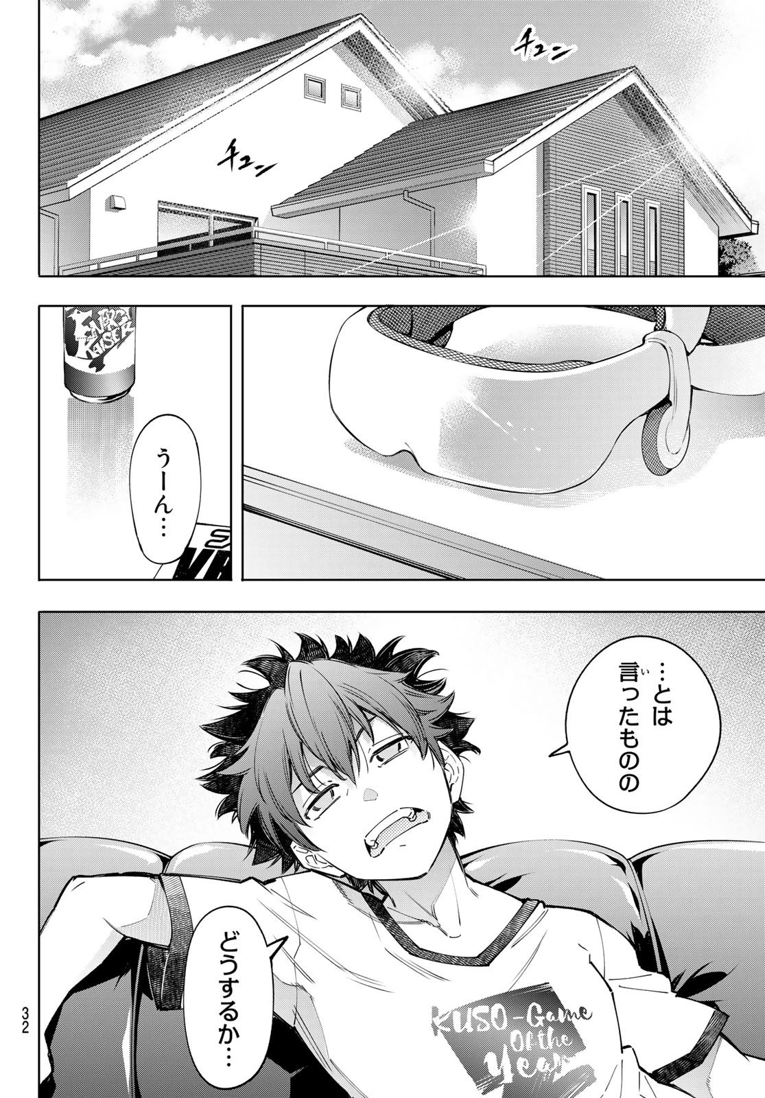 シャングリラ・フロンティア〜クソゲーハンター、神ゲーに挑まんとす〜 第71話 - 15