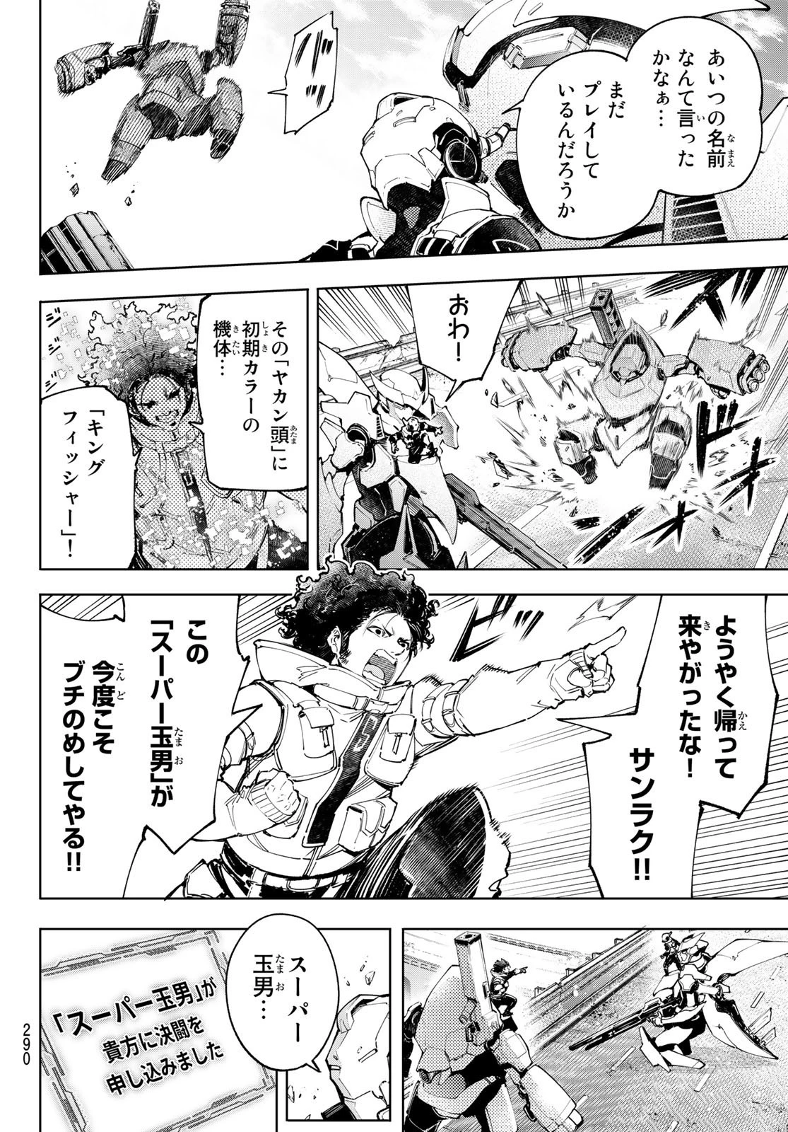 シャングリラ・フロンティア〜クソゲーハンター、神ゲーに挑まんとす〜 第72話 - 4