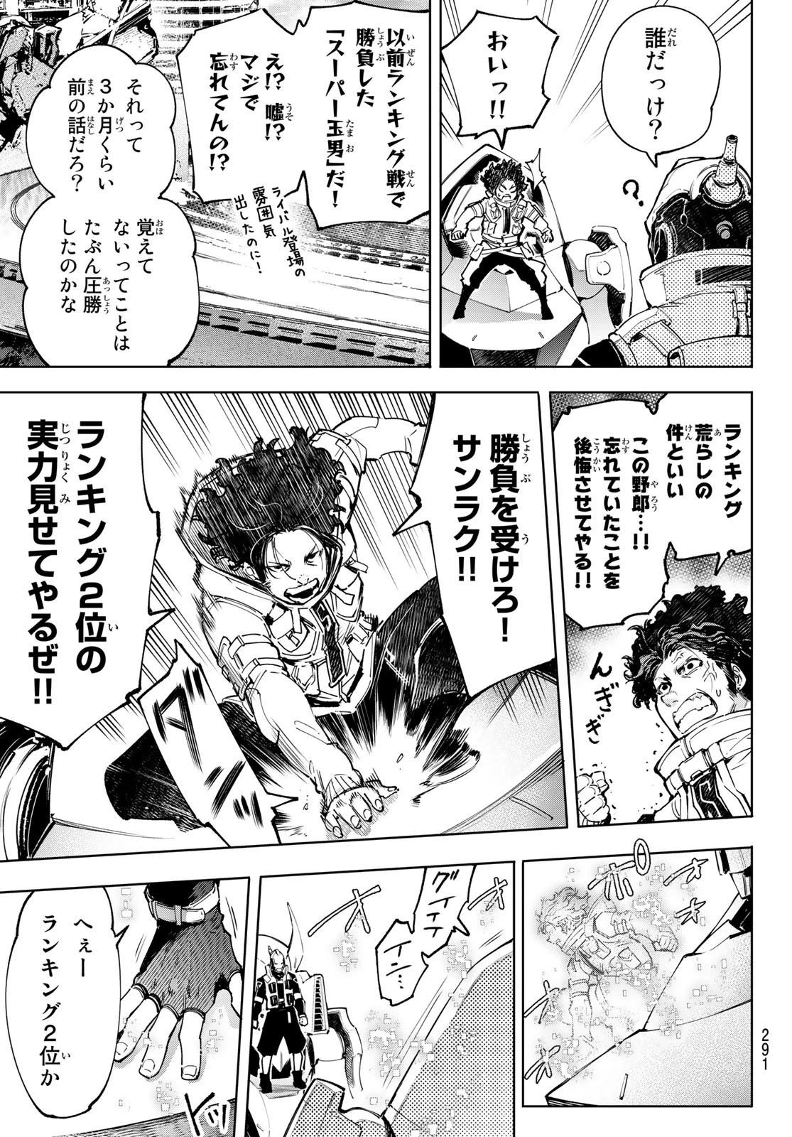 シャングリラ・フロンティア〜クソゲーハンター、神ゲーに挑まんとす〜 第72話 - 5