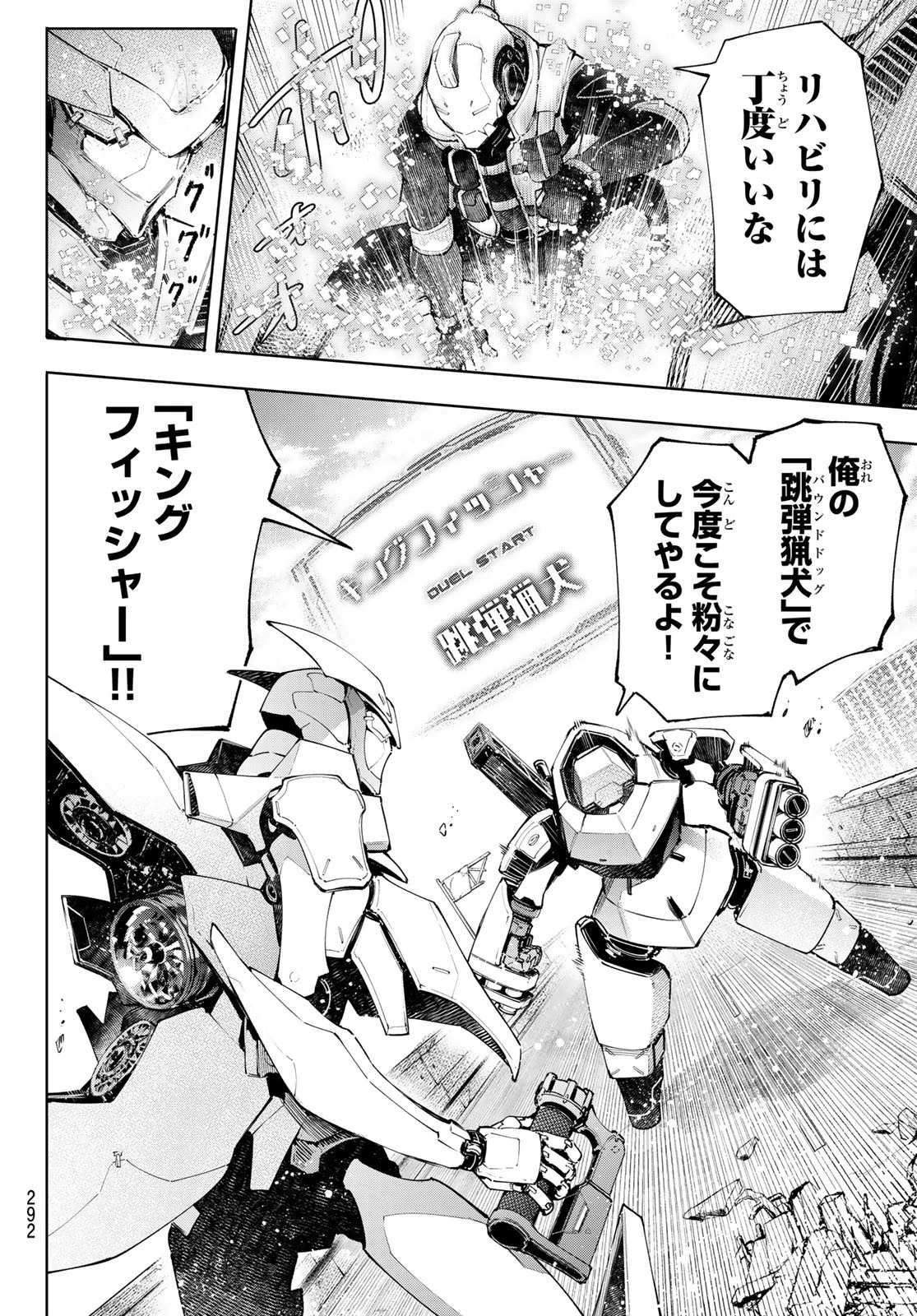 シャングリラ・フロンティア〜クソゲーハンター、神ゲーに挑まんとす〜 第72話 - 6