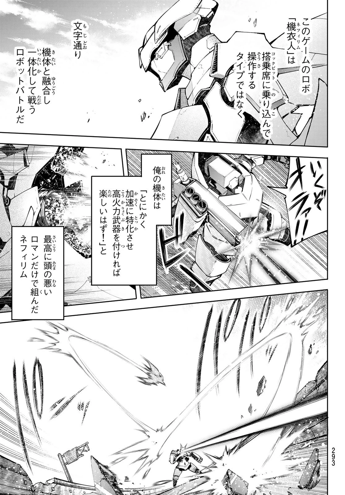 シャングリラ・フロンティア〜クソゲーハンター、神ゲーに挑まんとす〜 第72話 - 7