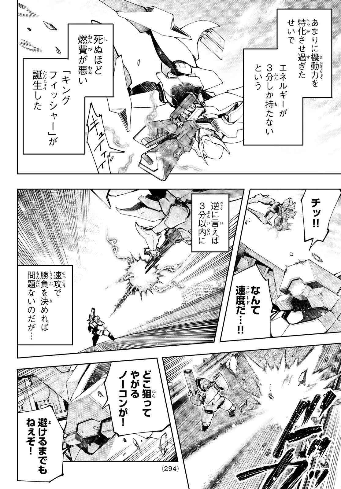 シャングリラ・フロンティア〜クソゲーハンター、神ゲーに挑まんとす〜 第72話 - 8