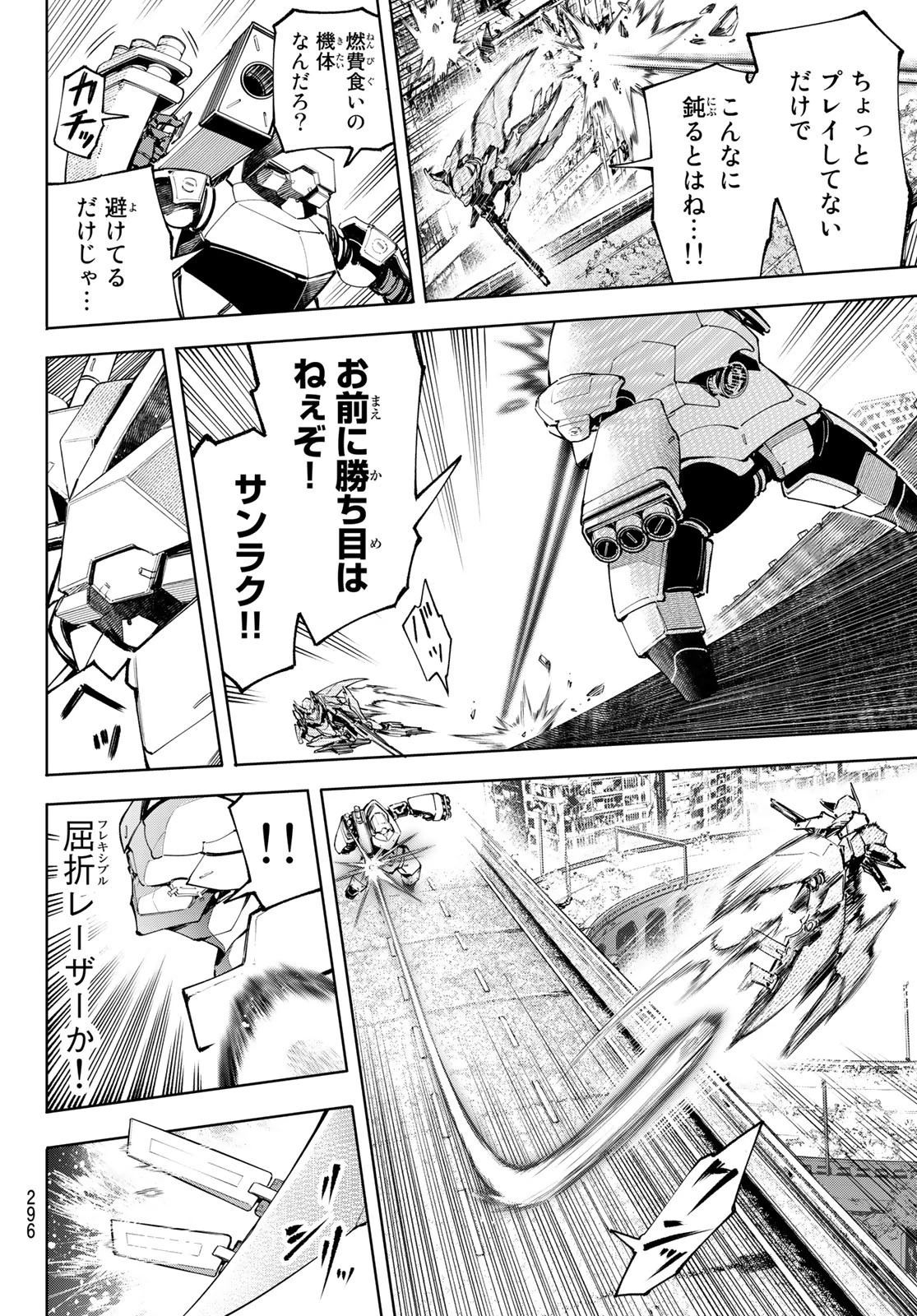 シャングリラ・フロンティア〜クソゲーハンター、神ゲーに挑まんとす〜 第72話 - 10