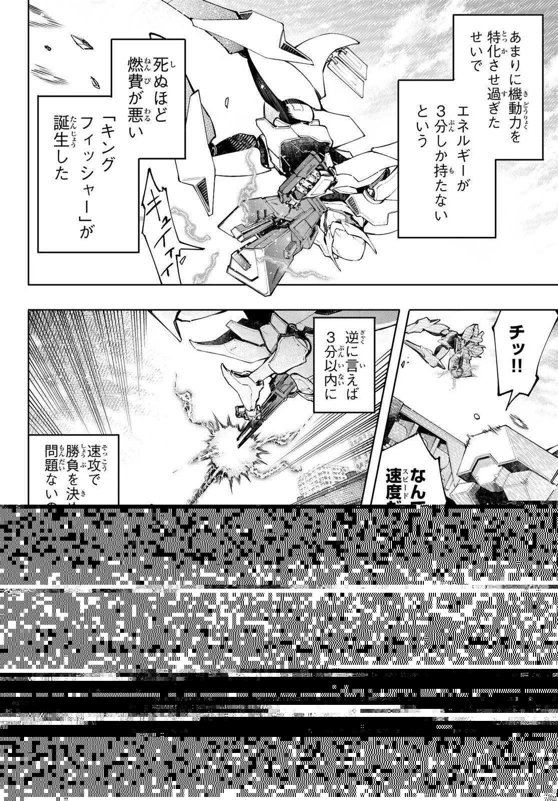 シャングリラ・フロンティア〜クソゲーハンター、神ゲーに挑まんとす〜 第72話 - 11