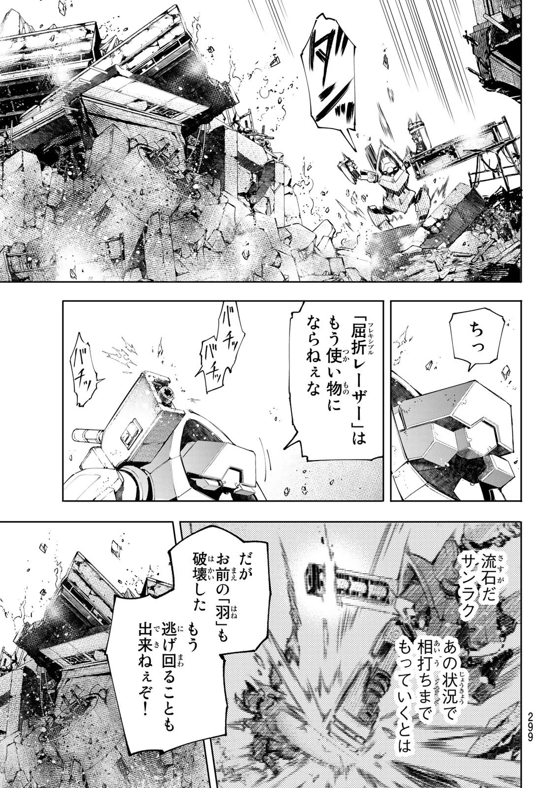 シャングリラ・フロンティア〜クソゲーハンター、神ゲーに挑まんとす〜 第72話 - 13