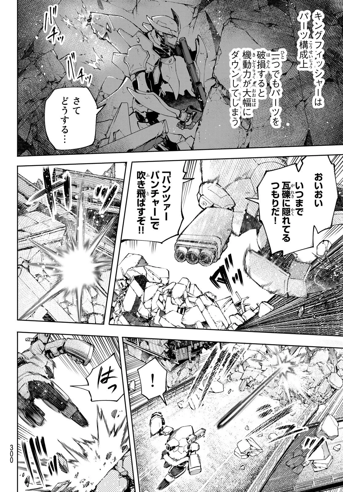 シャングリラ・フロンティア〜クソゲーハンター、神ゲーに挑まんとす〜 第72話 - 14