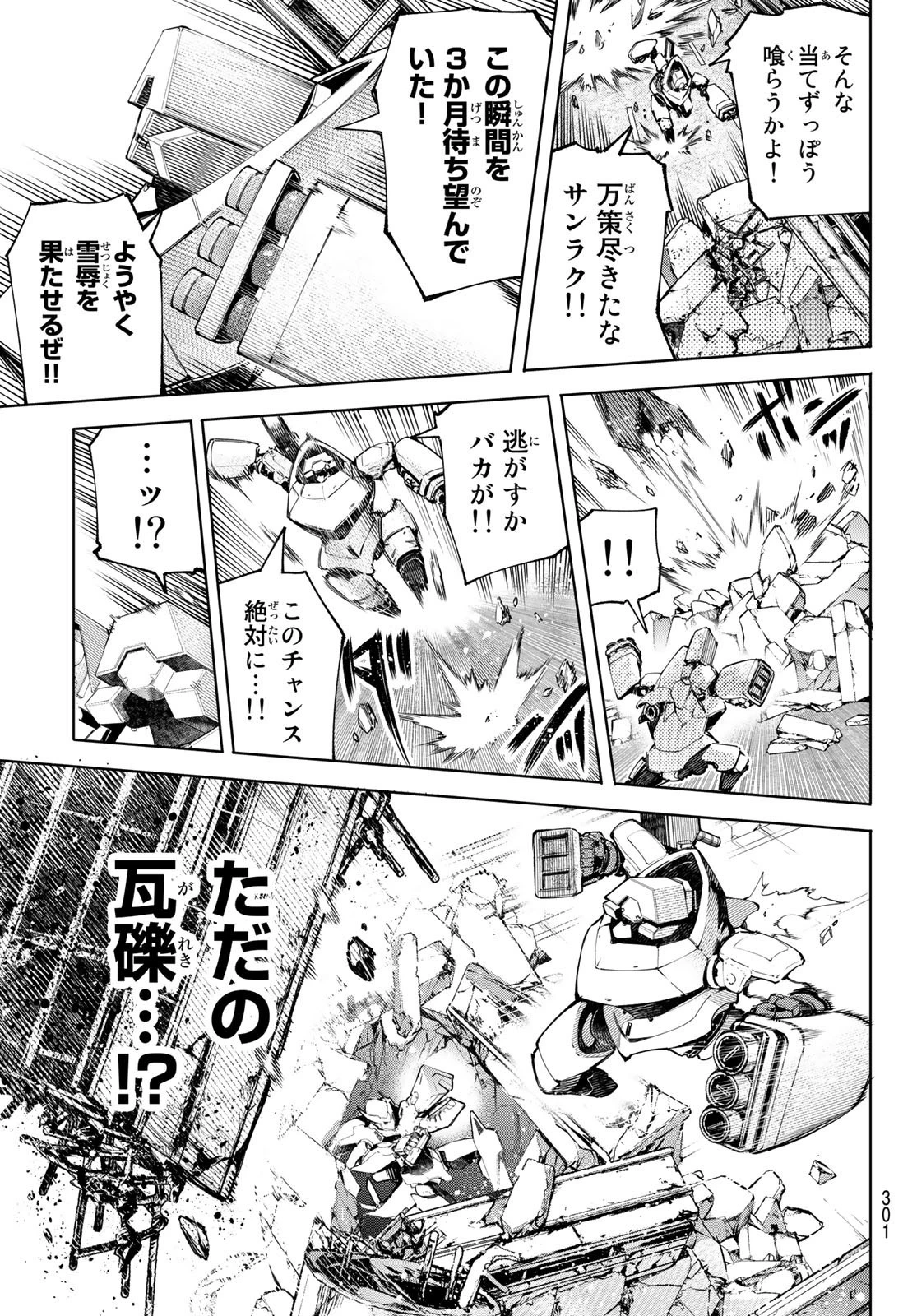 シャングリラ・フロンティア〜クソゲーハンター、神ゲーに挑まんとす〜 第72話 - 15