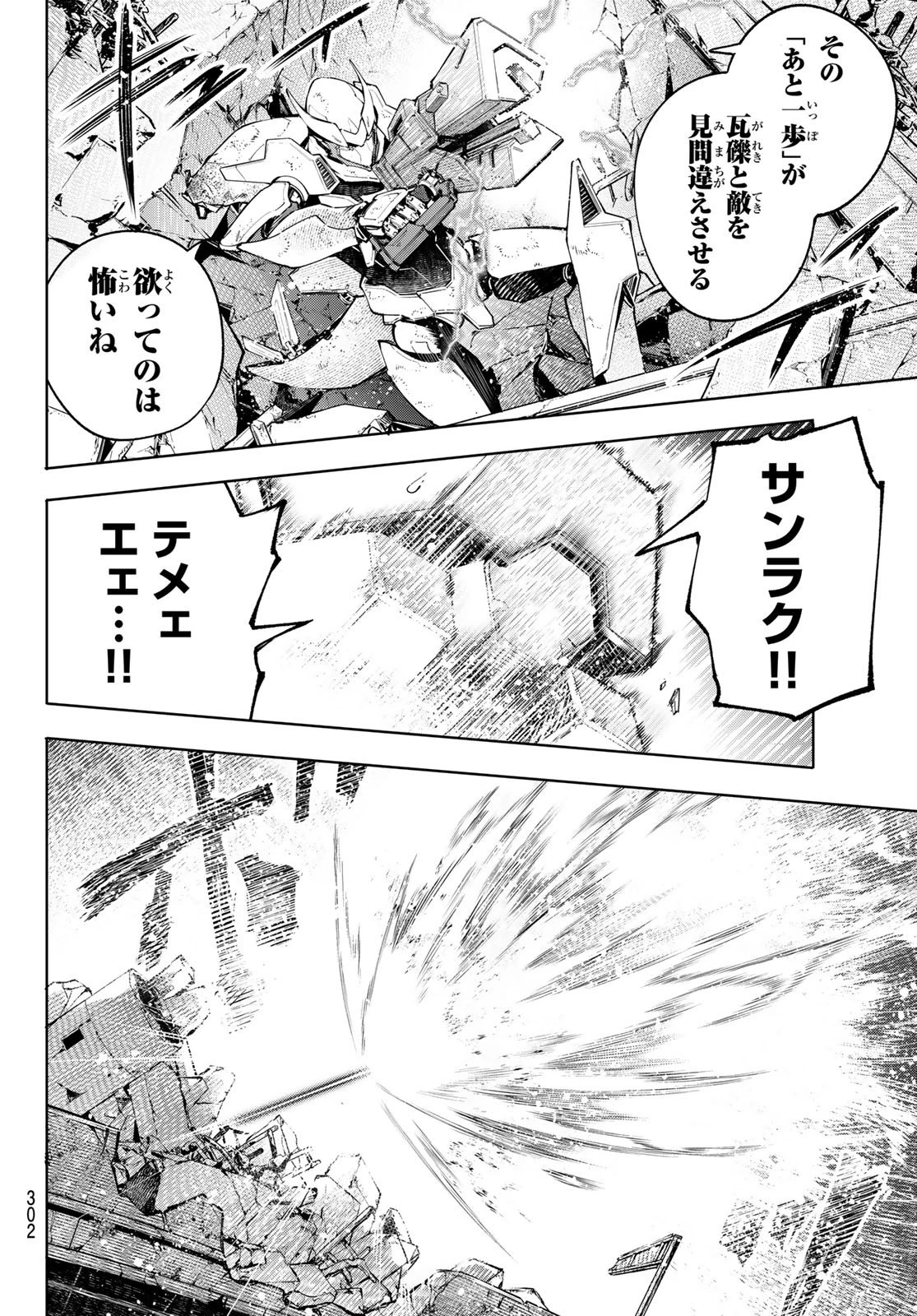 シャングリラ・フロンティア〜クソゲーハンター、神ゲーに挑まんとす〜 第72話 - 16