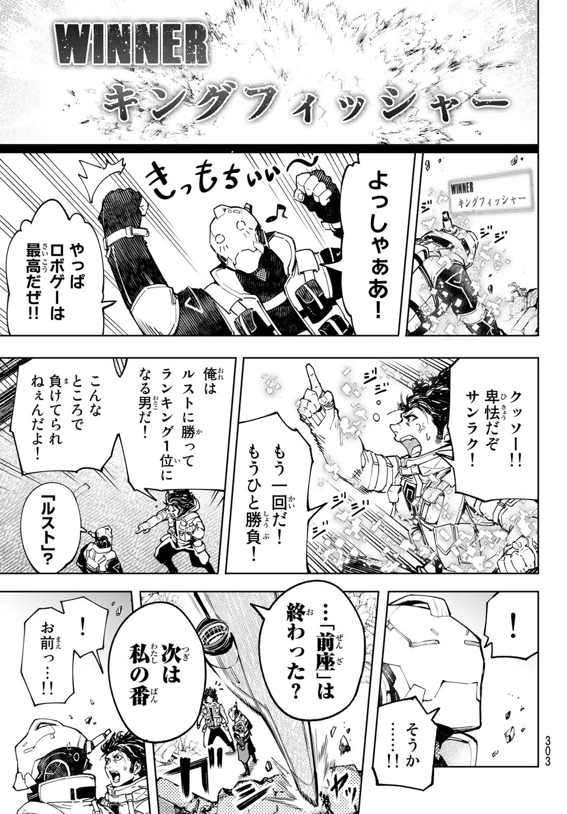 シャングリラ・フロンティア〜クソゲーハンター、神ゲーに挑まんとす〜 第72話 - 17