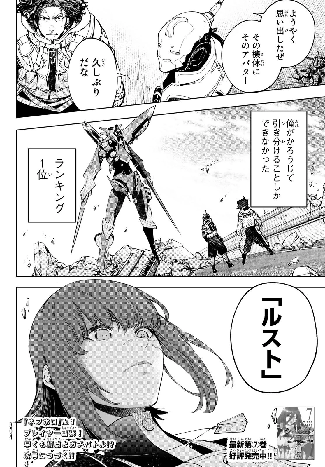 シャングリラ・フロンティア〜クソゲーハンター、神ゲーに挑まんとす〜 第72話 - 18