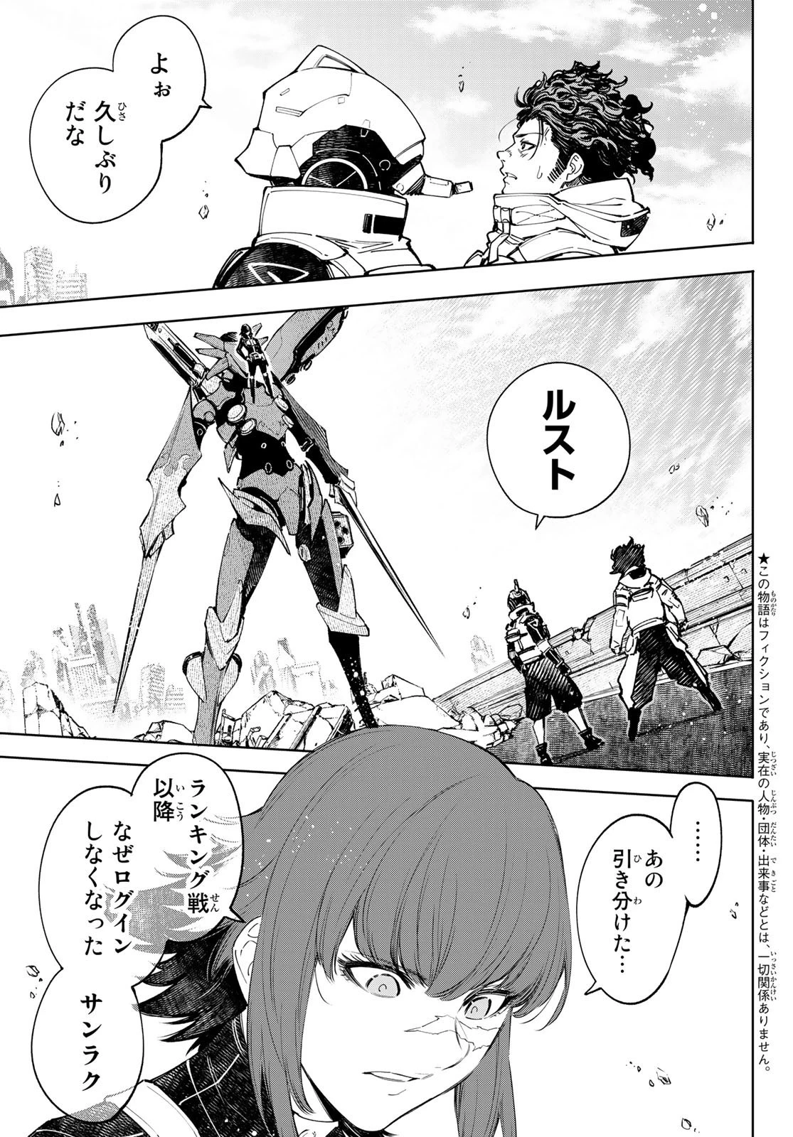 シャングリラ・フロンティア〜クソゲーハンター、神ゲーに挑まんとす〜 第73話 - 5